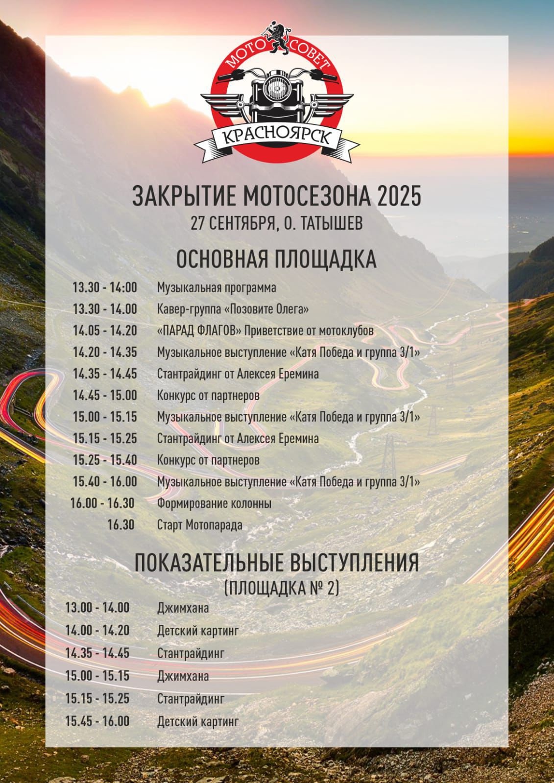 Фото:vk.com/moto_life_krsk