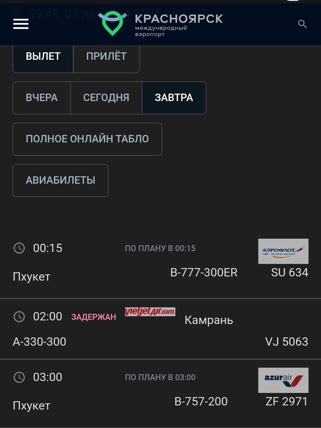 Скриншот: www.kja.aero