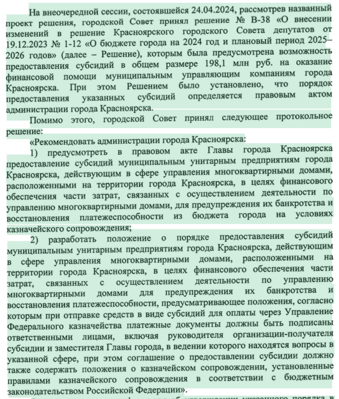 Скрин: ответ Горсовета редакции Sibnovosti.ru