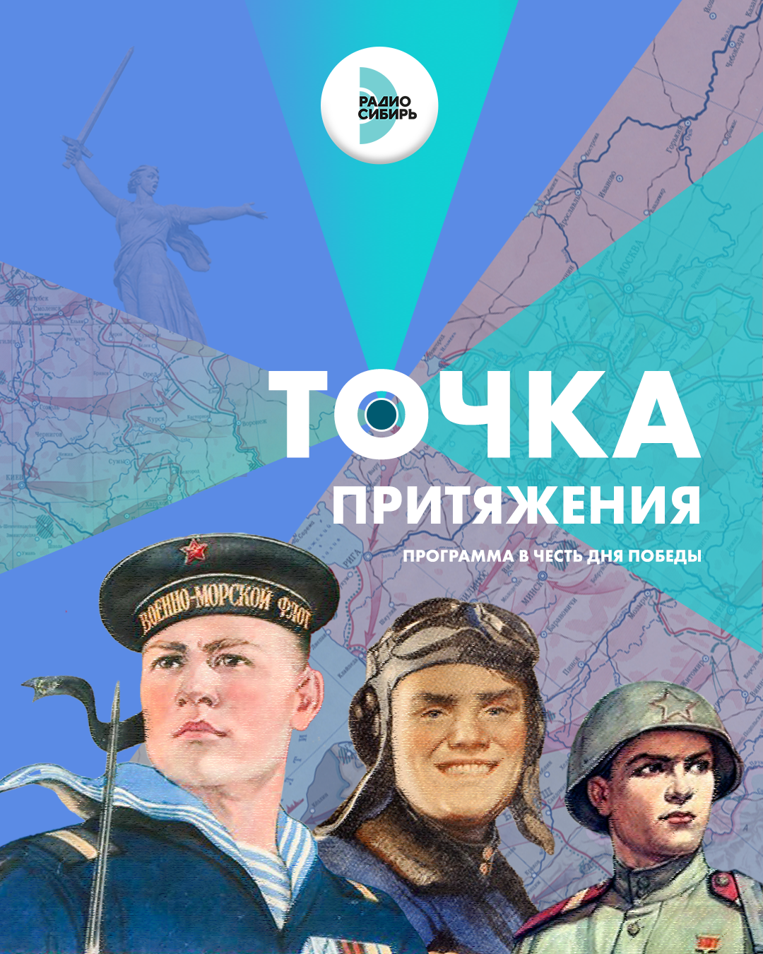 Фото: Радио «Сибирь"