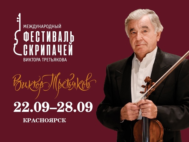 Афиша: vk.com/krasnoyarskchamberorchestra