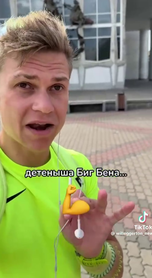 Скриншот: TikTok / willeggerton