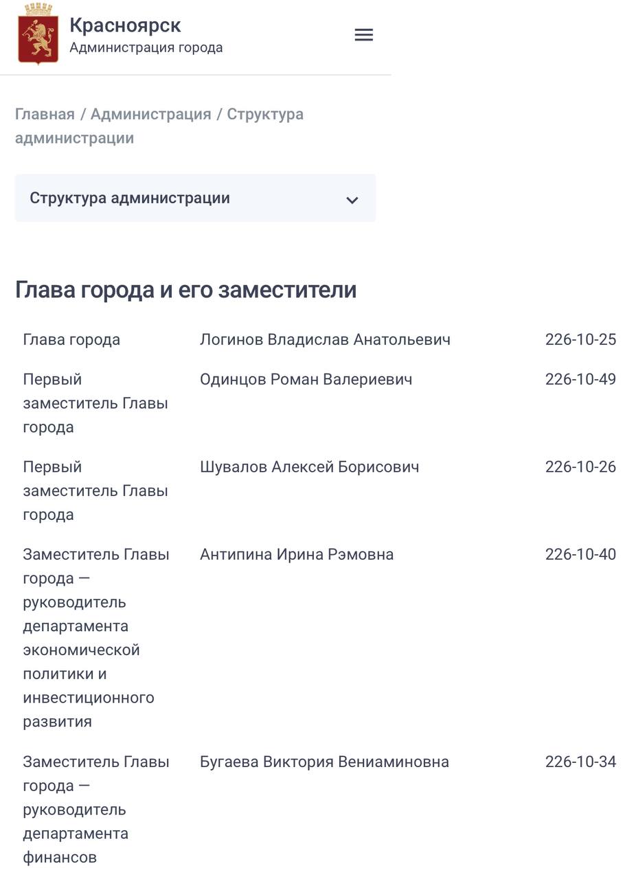 Скриншот: Администрация Красноярска 