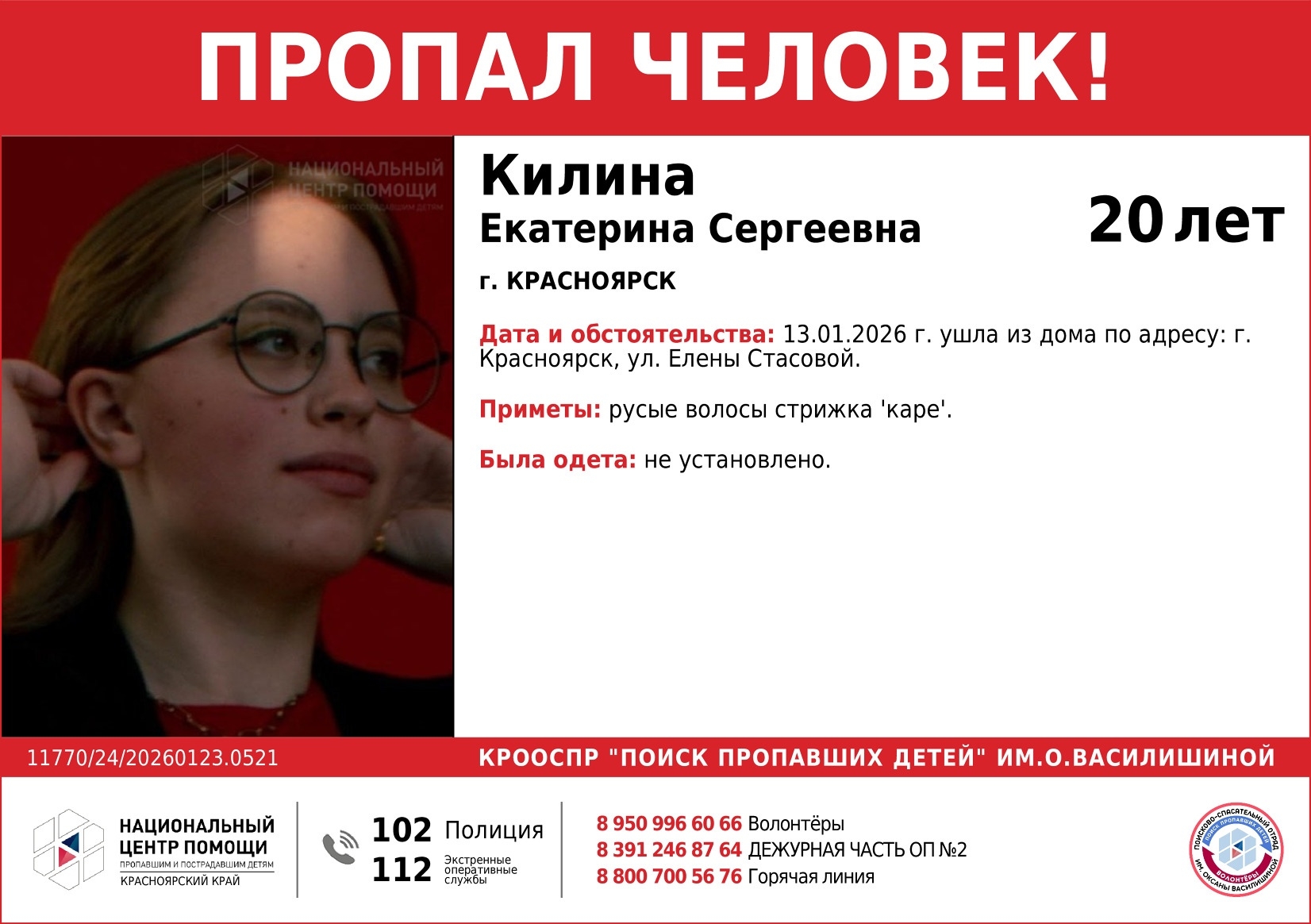 Фото: vk.com/poiskdeteikrasnoyarsk