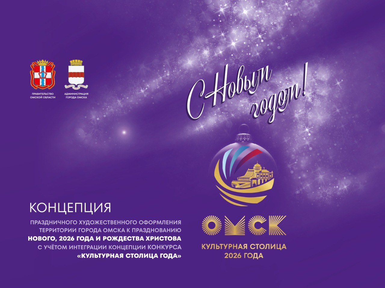 Фото: Администрация Омска