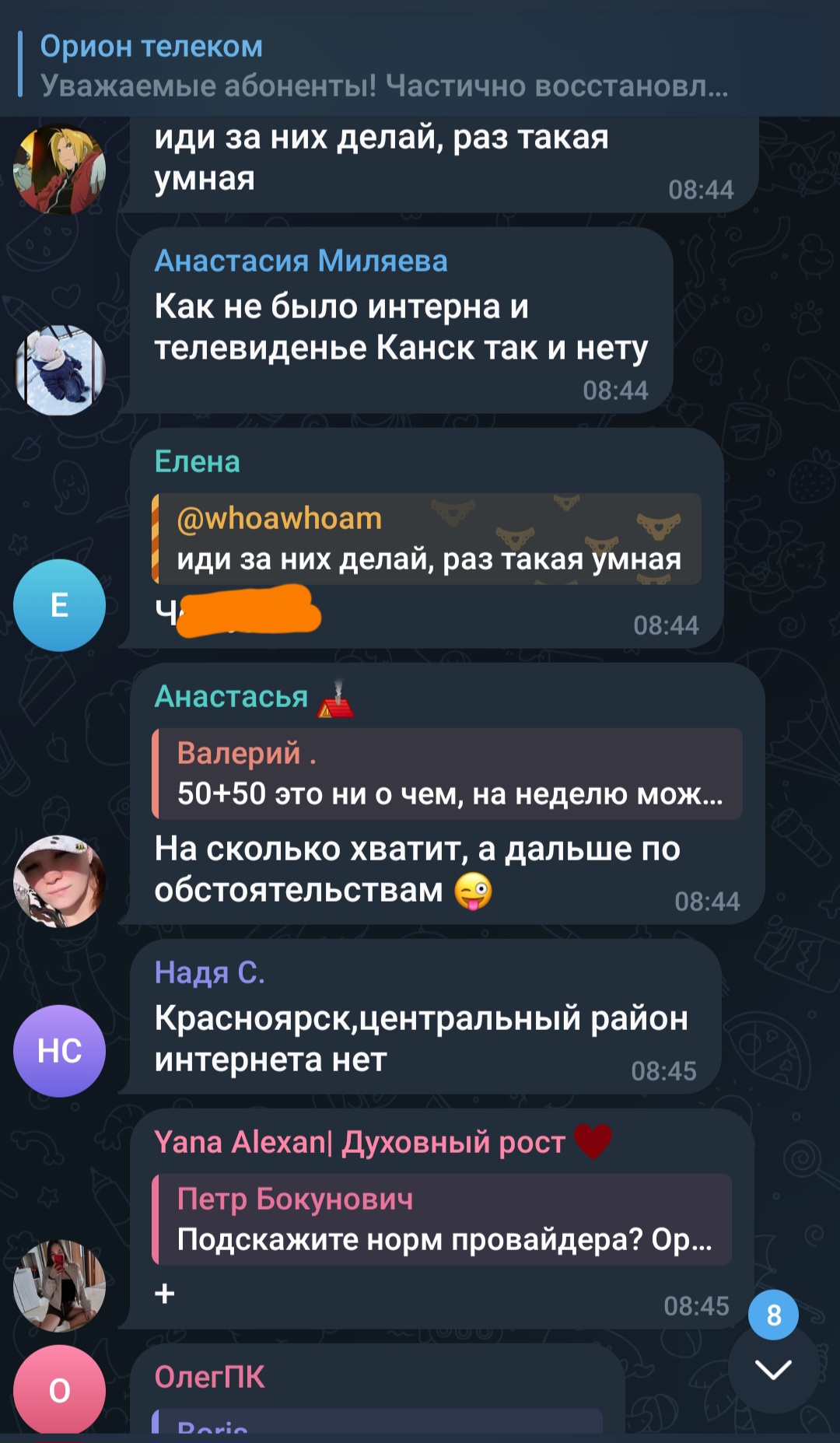 Скриншот: Орион телеком / Telegram
