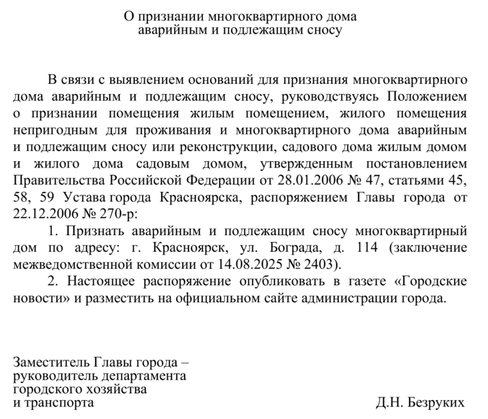 Скрин: администрация Красноярска