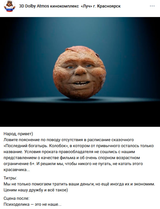 Скриншот: vk.ru/kinoluch