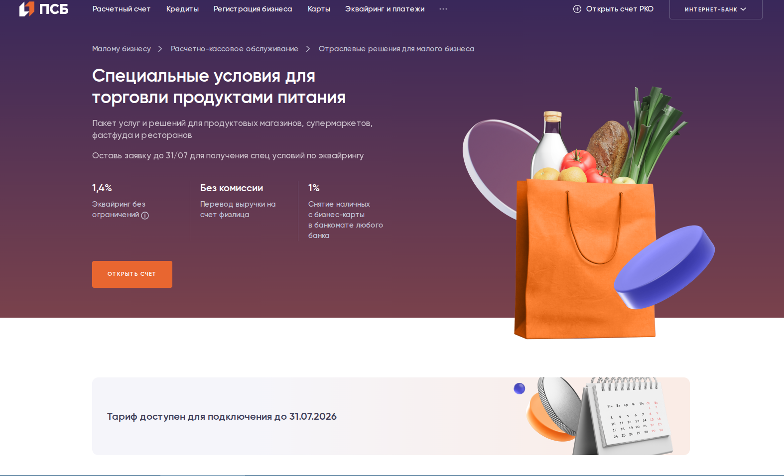 Фото: © «Банк ПСБ»