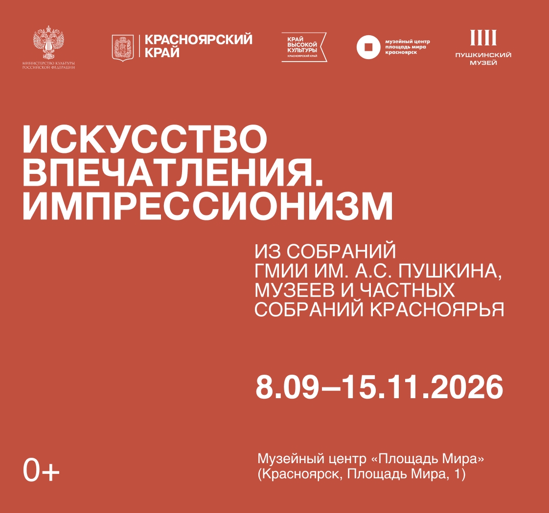 Фото: Министерство культуры Красноярского края
