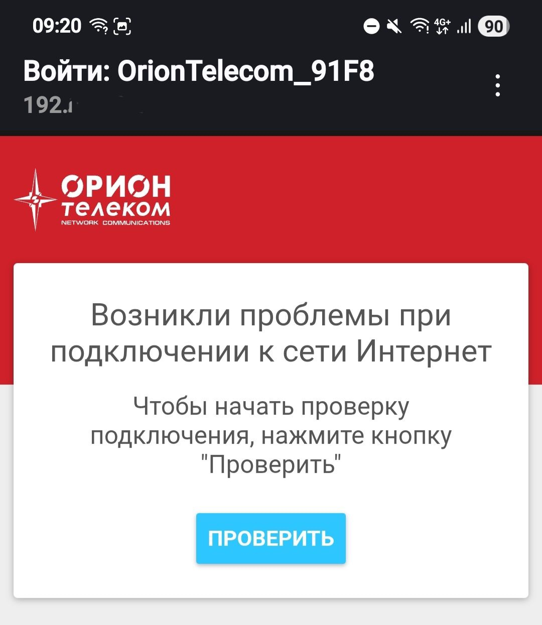 Скриншот: Орион телеком