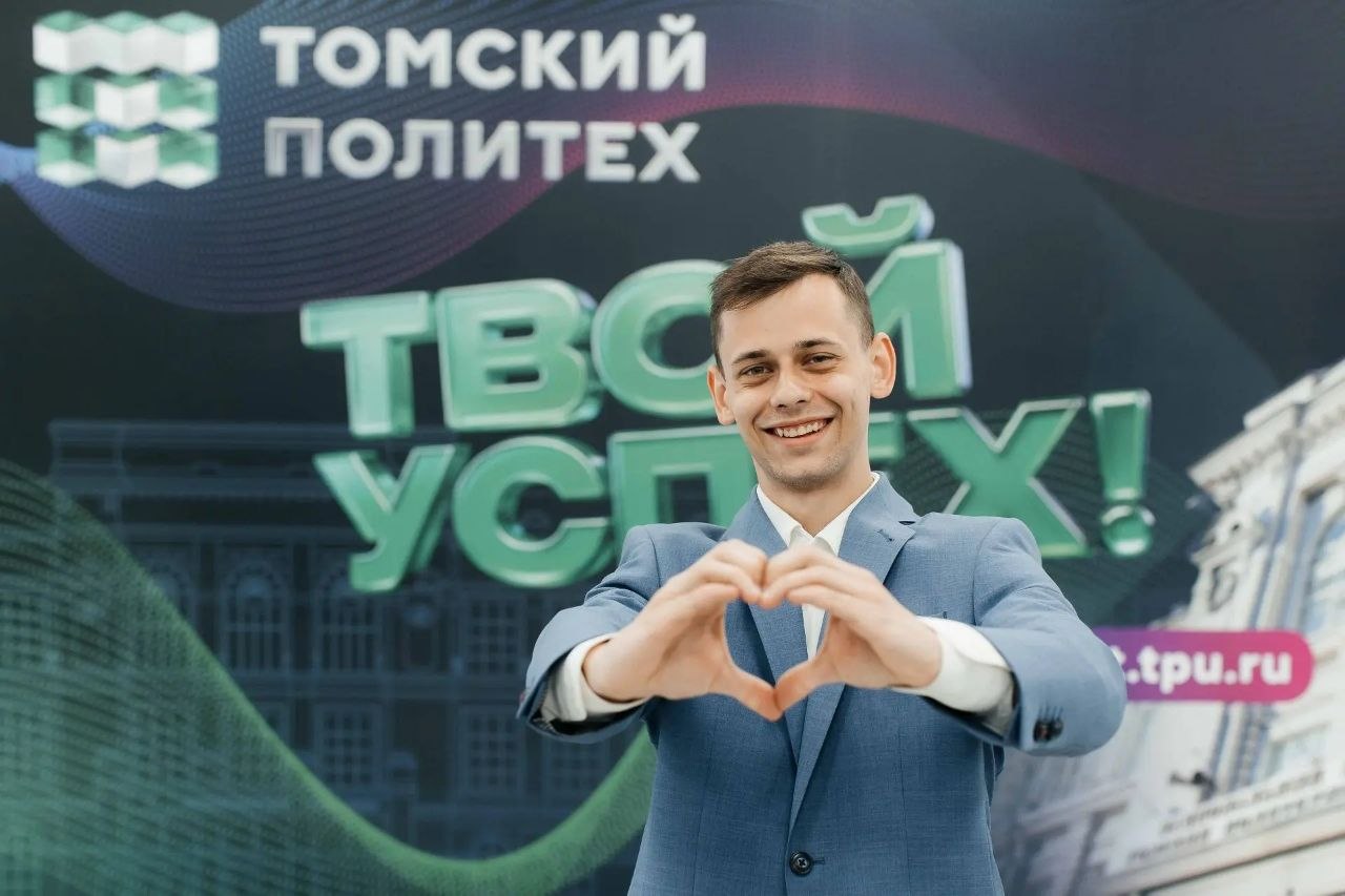 Фото: Пресс-служба ТПУ / Александр Волков
