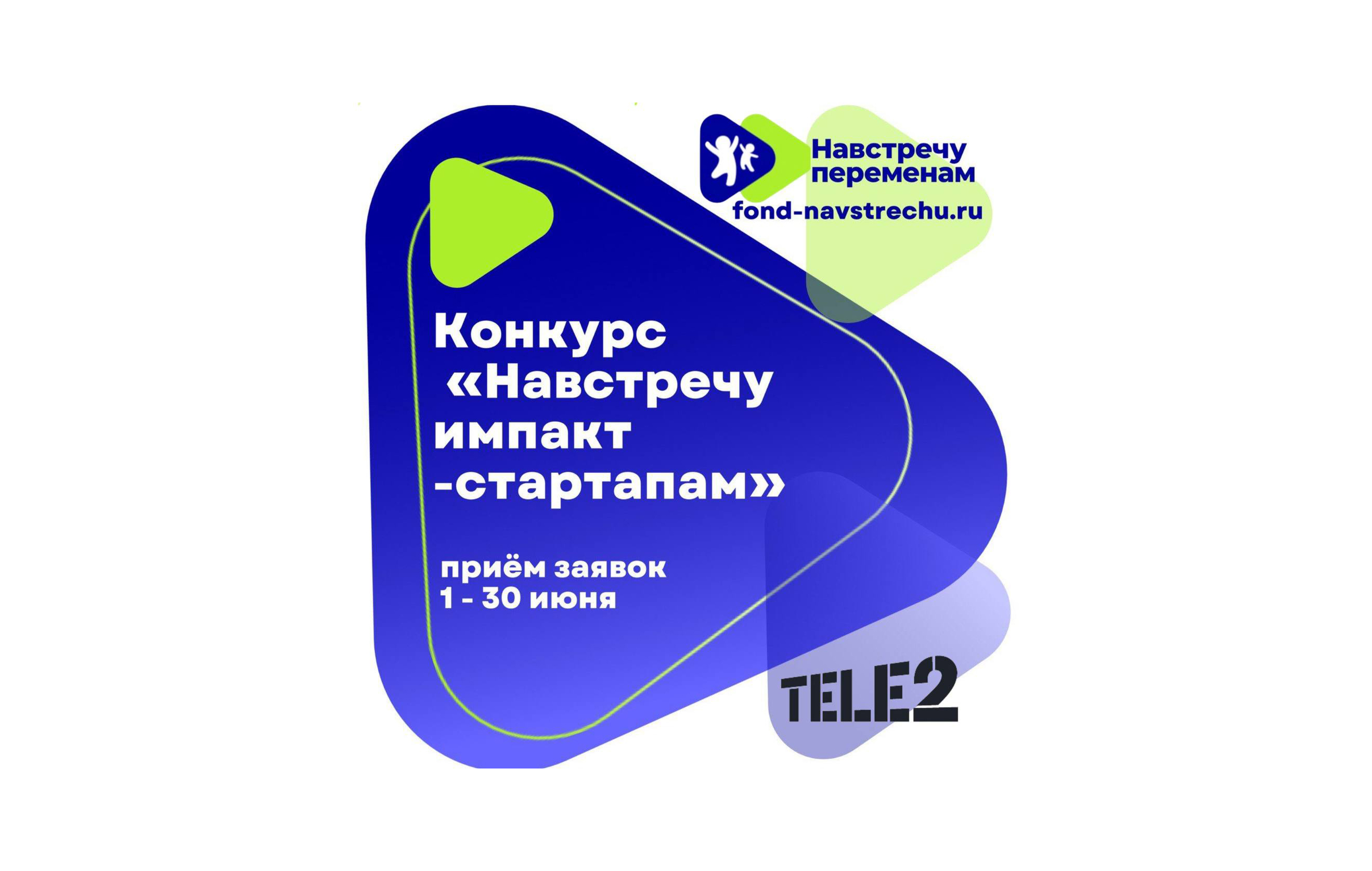 Tele2 выделит гранты на развитие цифровых проектов, которые решают  социальные проблемы в сфере детства - Сибновости