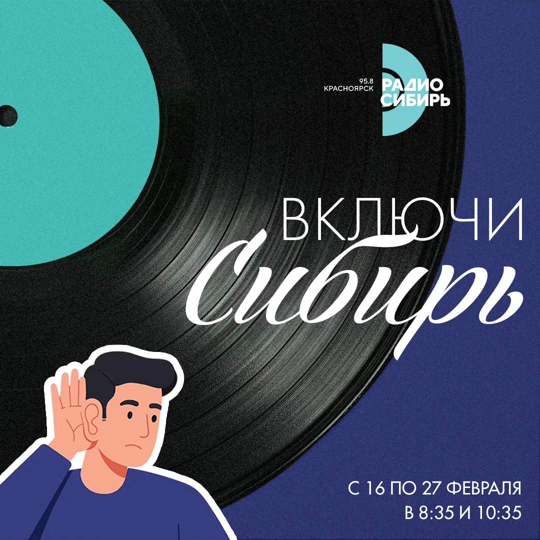 Фото: РАДИО СИБИРЬ