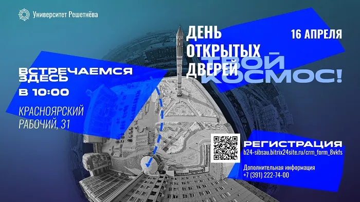 Фото: © пресс-служба Университета Решетнёва