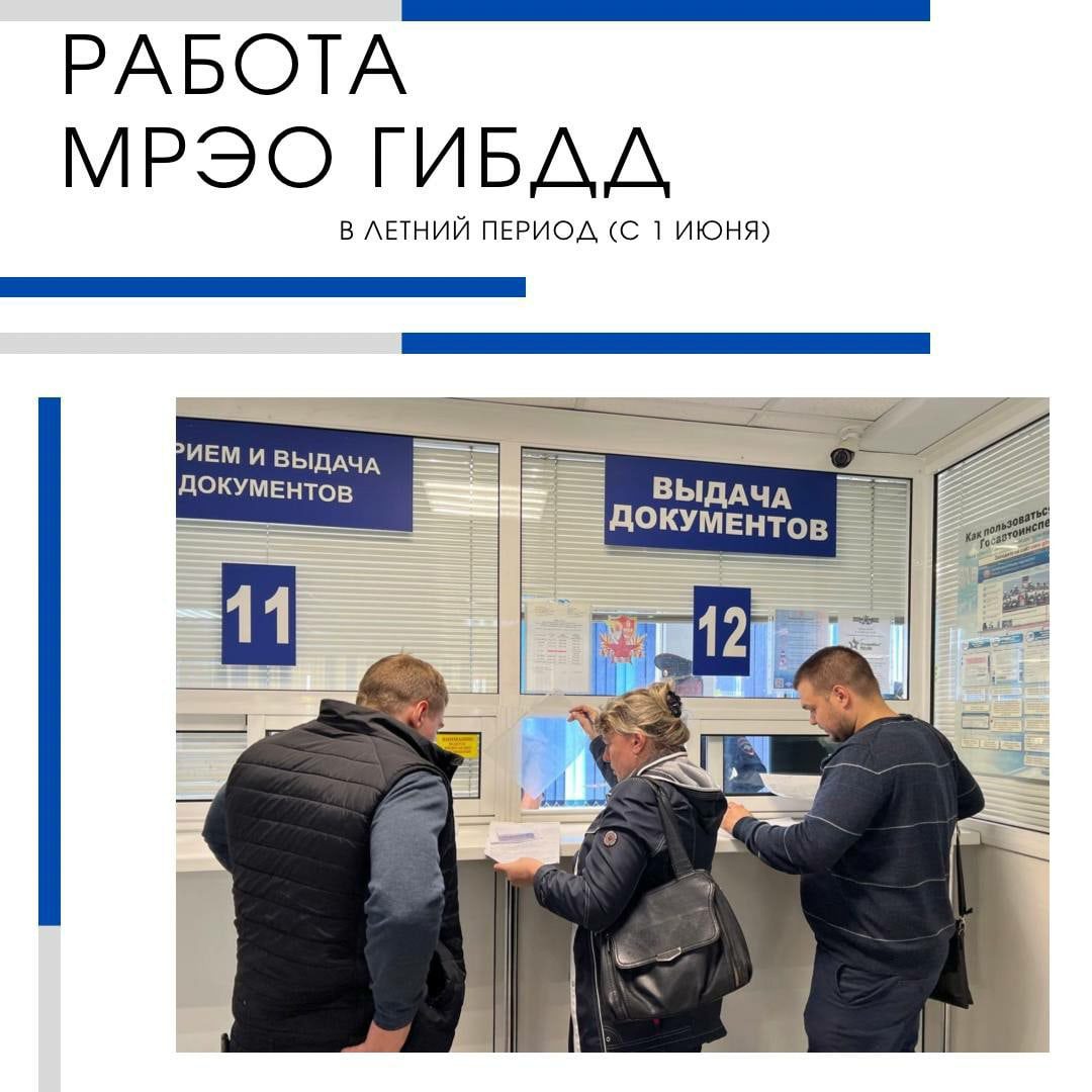 Режим работы гаи. 13 февраля праздник мрэо. Мрэо луганск. График работы мрэо 12 июня. Мрэо доватора.