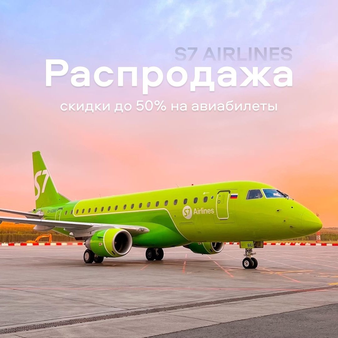 Авиакомпания S7 Airlines запустила распродажу авиабилетов из Красноярска -  Сибновости